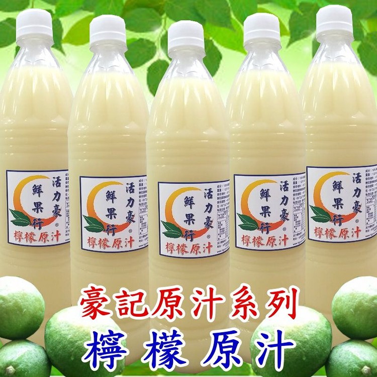 100%鮮榨檸檬汁天然果汁