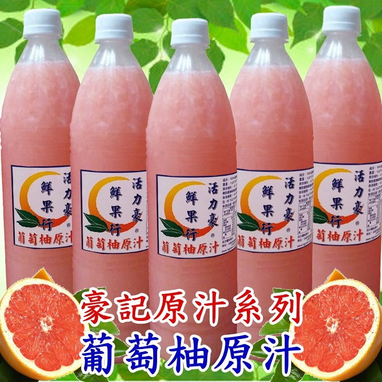 100%鮮榨葡萄柚汁含果肉果汁