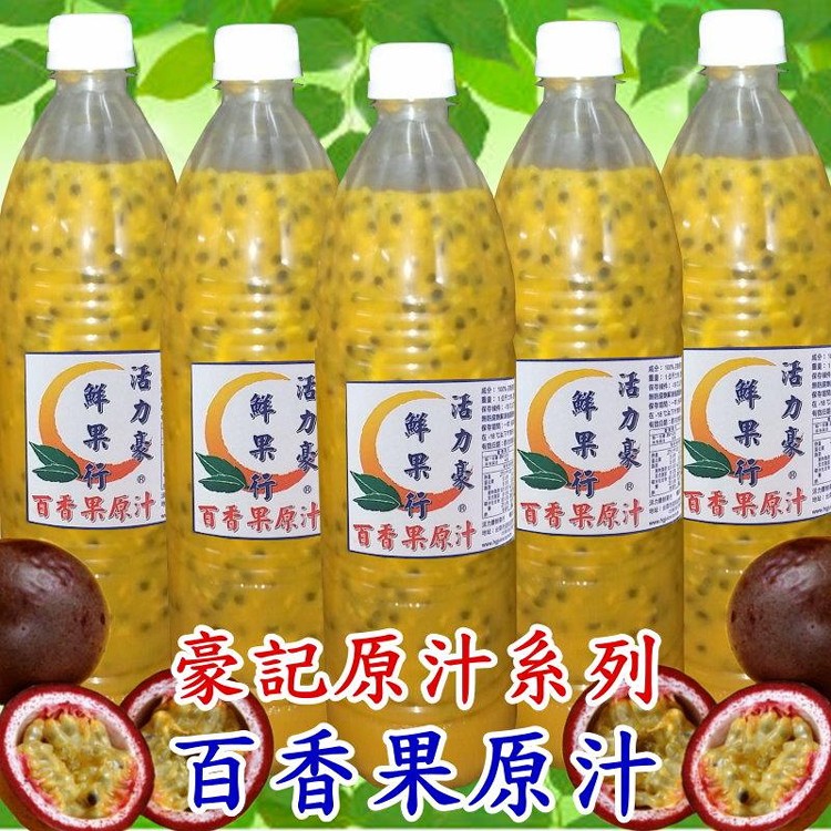 100%鮮榨百香果汁天然果汁