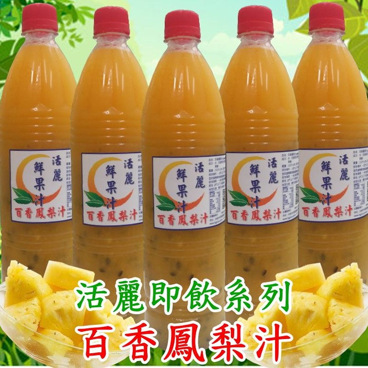 百香鳳梨汁(內含細碎鳳梨丁)