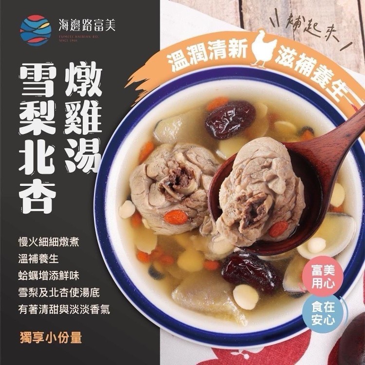北杏雪梨燉雞湯(獨享包)600g