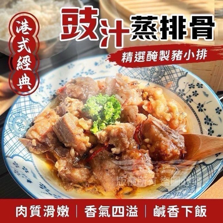 豉汁排骨300g