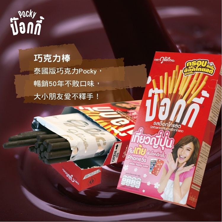 【泰國POCKY】巧克力棒