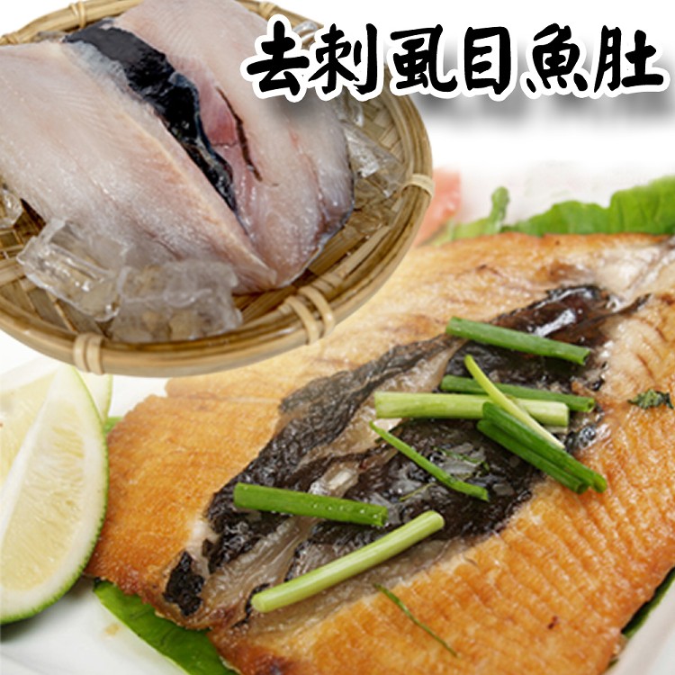 【賣魚的家】台南去刺虱目魚肚