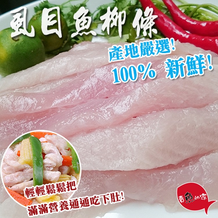 免運!【賣魚的家】超涮嘴虱目魚柳條 300g/包 (30包,每包103.8元)