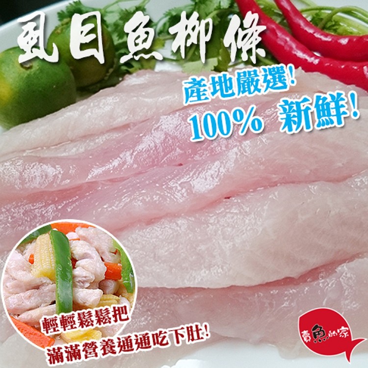 免運!【賣魚的家】10包 超涮嘴虱目魚柳條 300g/包