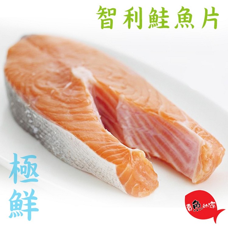 免運!【賣魚的家】5片 嚴選厚切智利鮭魚切片 220g/片 (包冰30%)