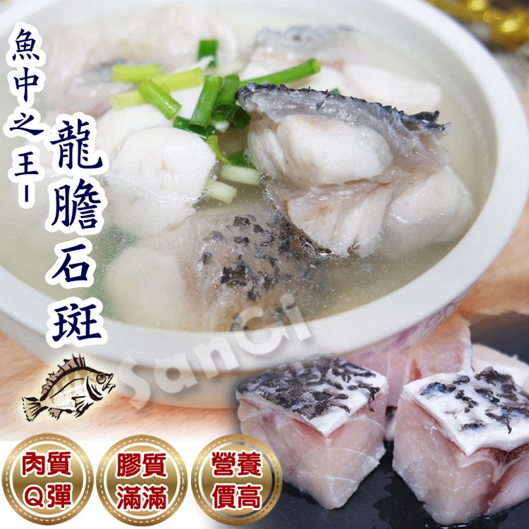 免運!【賣魚的家】2包 台灣新鮮龍膽石斑魚塊 300g/包