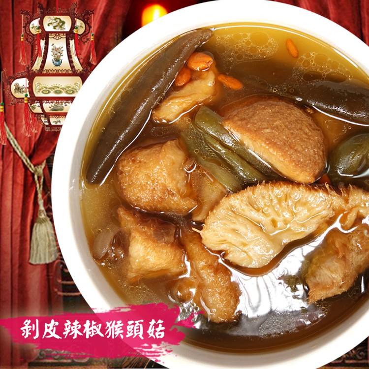 【老爸ㄟ廚房】宮廷素食麻油猴頭菇系列