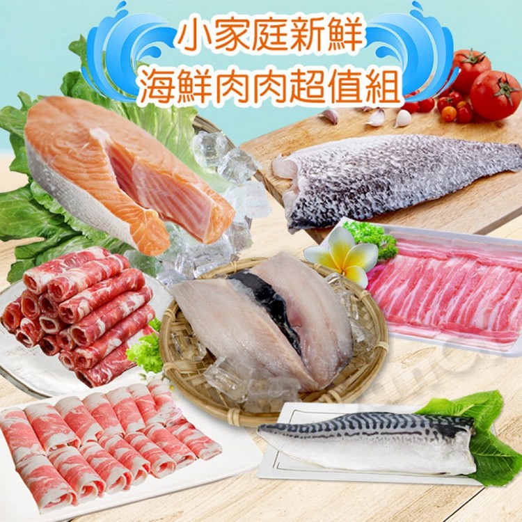 免運!【賣魚的家】一週新鮮海鮮肉肉超值組  鮭魚+鱸魚+虱目魚+鯖魚+豬五花+牛肉片+羊肉片 (3組21包,每包125.7元)