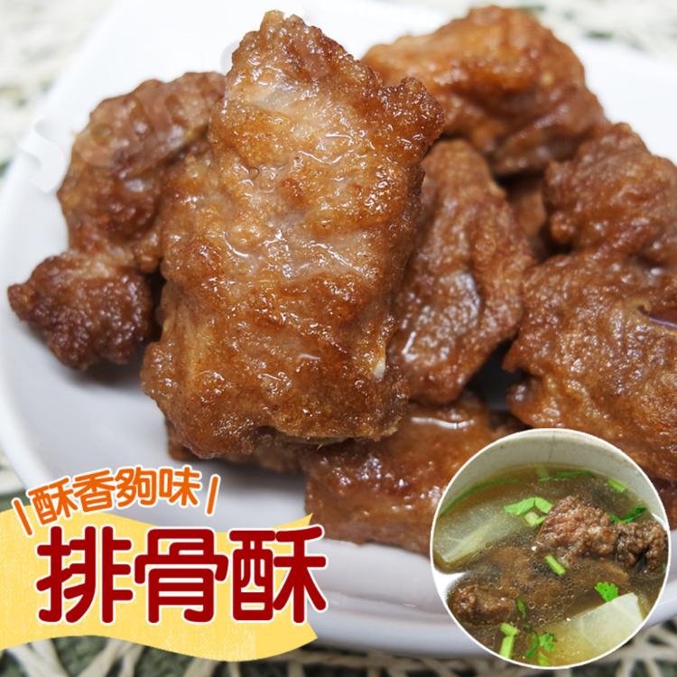 免運!【老爸ㄟ廚房】4包  古早味懷舊香酥排骨酥 (500g/包 ) 500g/包