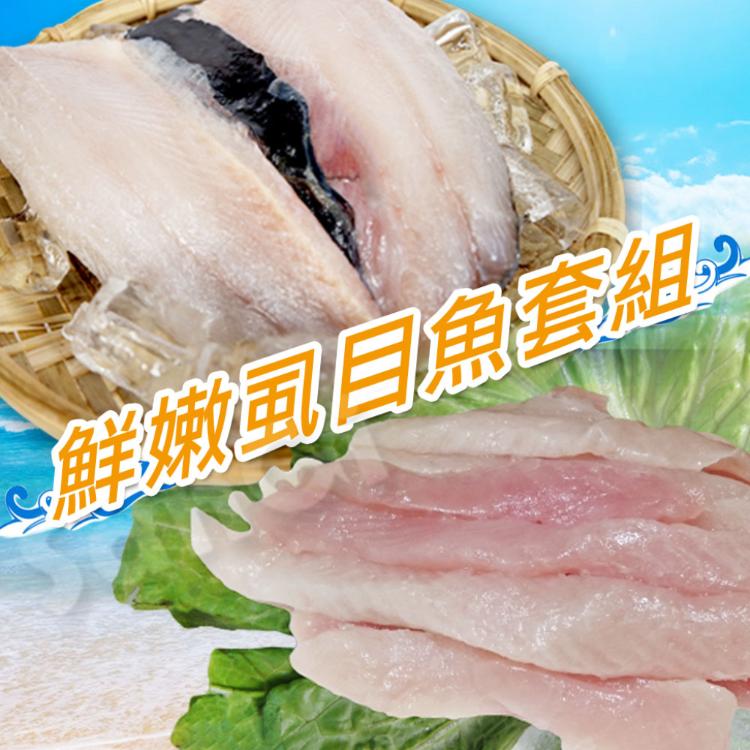 【賣魚的家】鮮嫩虱目魚套組