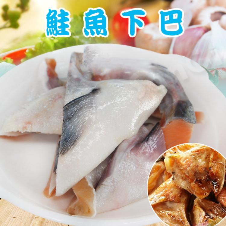 免運!【賣魚的家】鮮凍鮭魚下巴   500g/包 (包冰25%) (20包,每包118.8元)