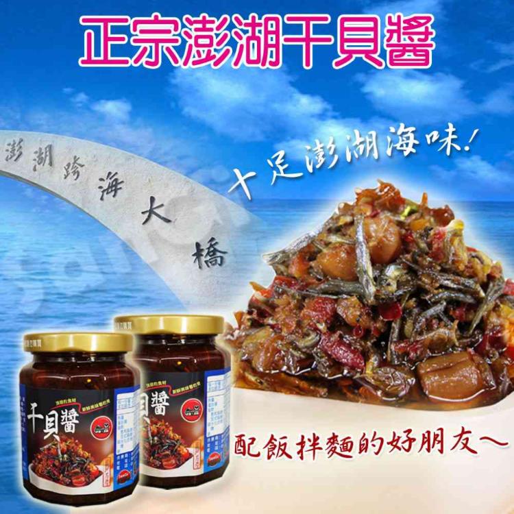 免運!【老爸ㄟ廚房】正選澎湖干貝醬 280g/罐 (24罐,每罐176元)