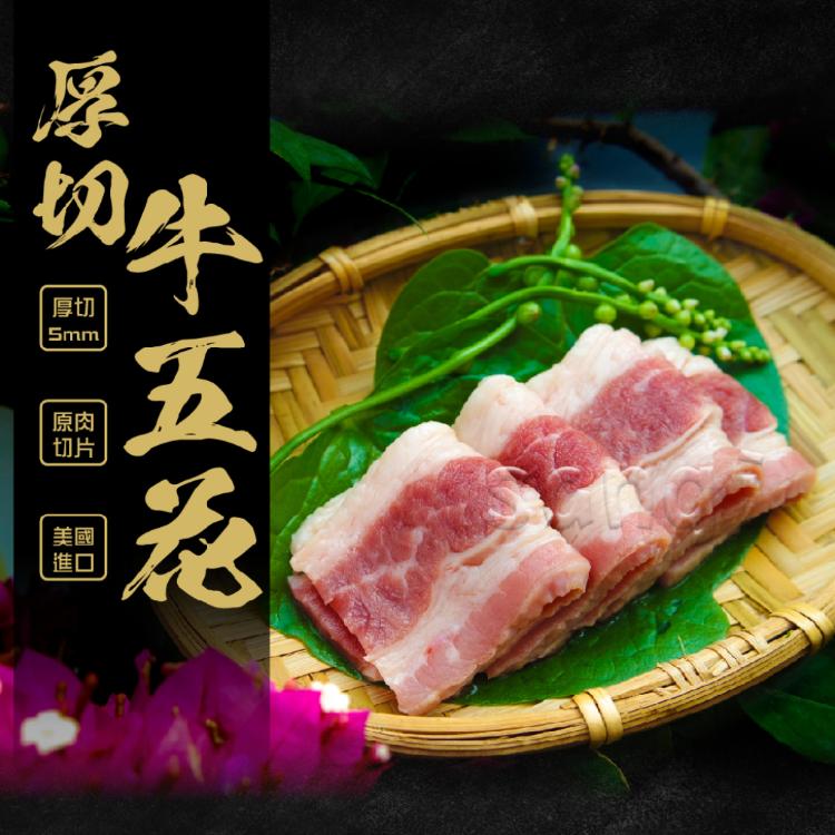 免運!【賣魚的家】厚切牛五花肉片   (200g/盒) (20盒,每盒122.3元)