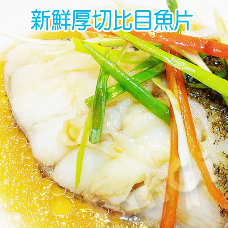 免運!【賣魚的家】厚切新鮮大比目魚切片 300g/包 (包冰30%) (30片,每片140.8元)