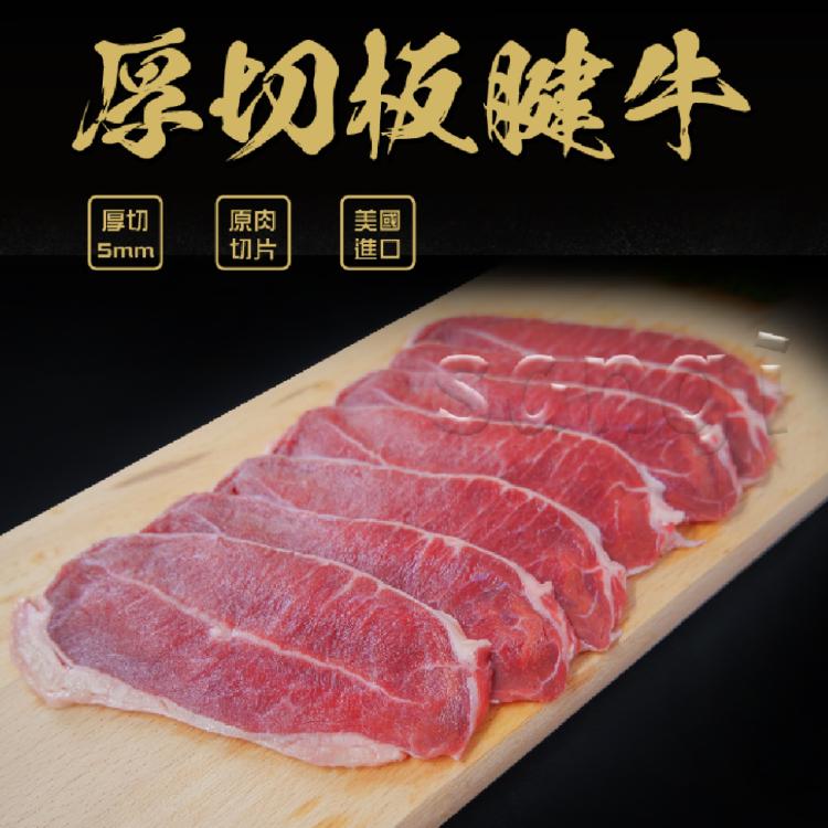 【賣魚的家】美國板腱牛肉片