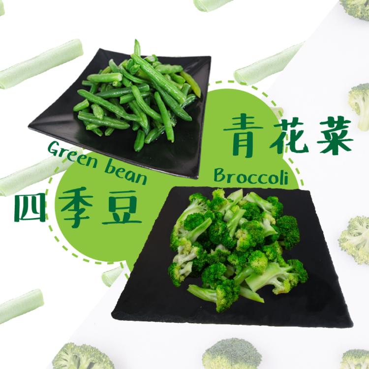 免運!【老爸ㄟ廚房】鮮凍蔬食系列(青花菜/四季豆) 1000g/包 (14包,每包148.7元)