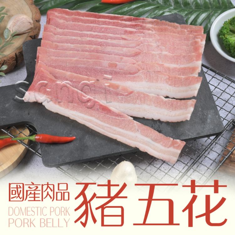 免運!【賣魚的家】20盒 台灣特級豬五花火鍋肉片 200g/盒