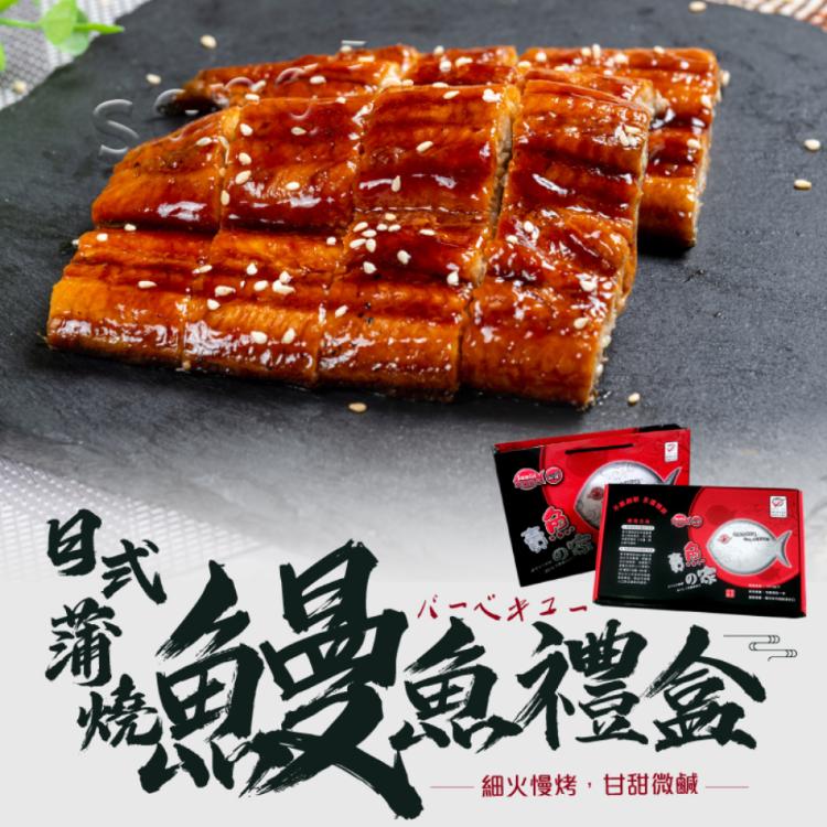 免運!【老爸ㄟ廚房】蒲燒鰻魚禮盒 170g/3尾/盒  (含蒲燒醬30%) (6盒18尾,每尾346.1元)