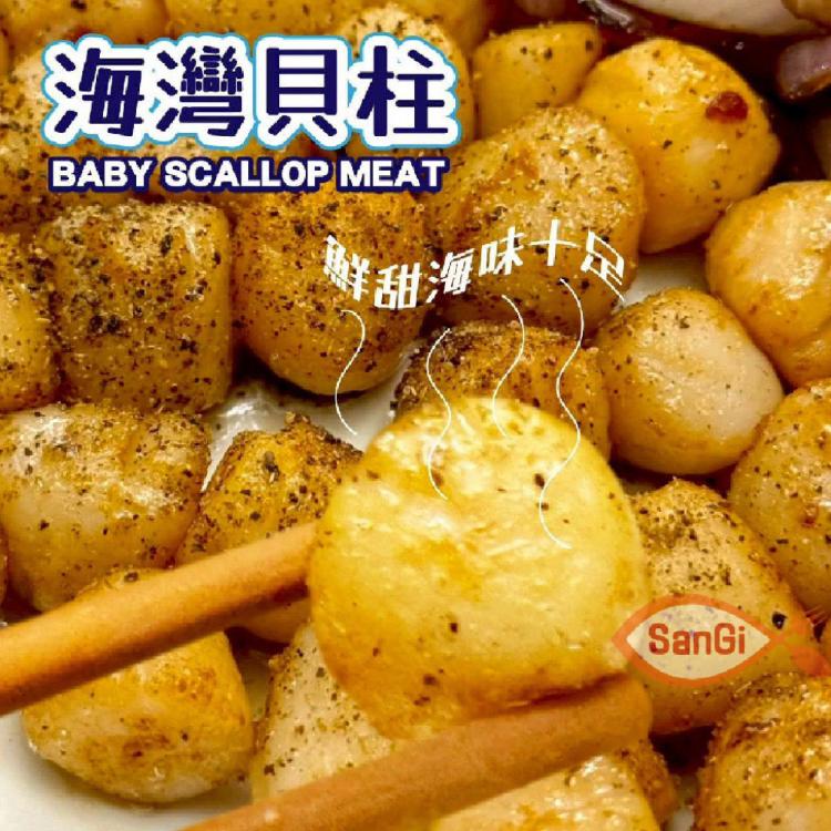 【賣魚的家】海灣貝柱(300g/包)