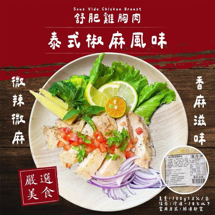 【老爸ㄟ廚房】正點舒肥雞胸肉