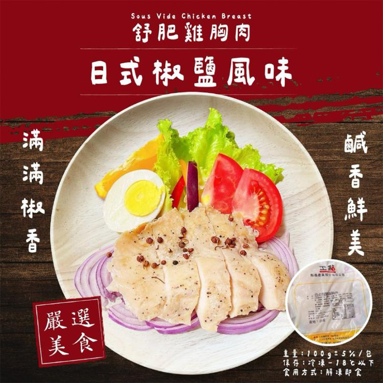【老爸ㄟ廚房】正點舒肥雞胸肉