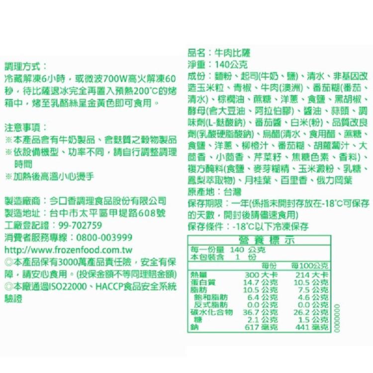 【賣魚的家】長圓PIZZA(培根/總匯/牛肉/夏威夷)