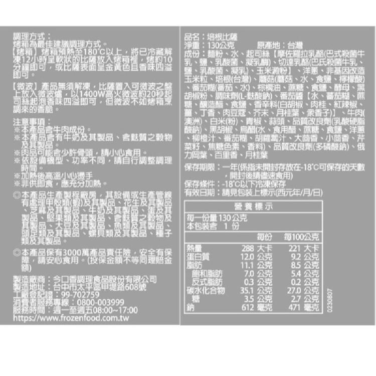 【賣魚的家】長圓PIZZA(培根/總匯/牛肉/夏威夷)