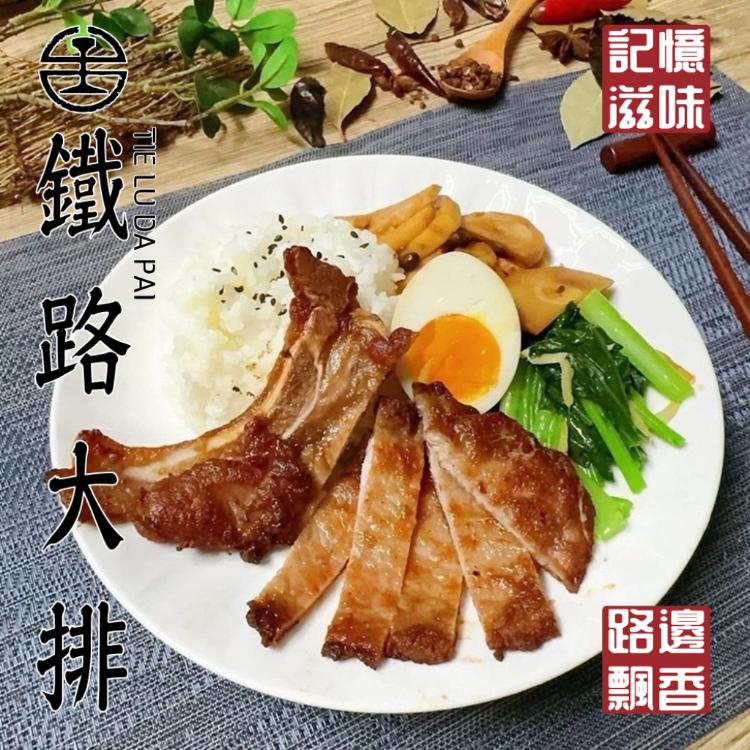 【賣魚的家】 懷舊鐵路大排 (100-120g/包)