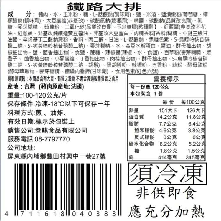 【賣魚的家】 懷舊鐵路大排 (100-120g/包)