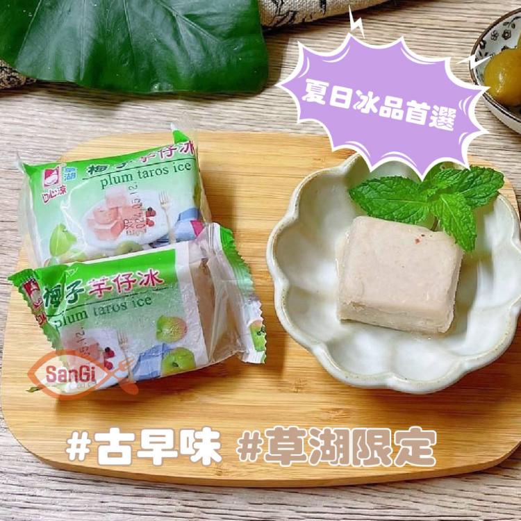 【賣魚的家】懷舊古早味草湖一口冰