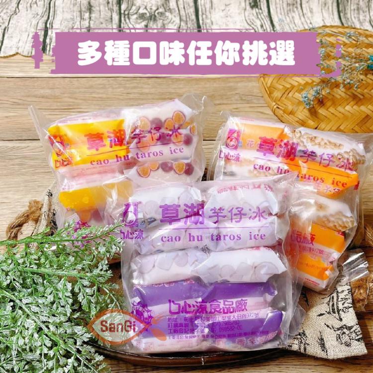 【賣魚的家】懷舊古早味草湖一口冰