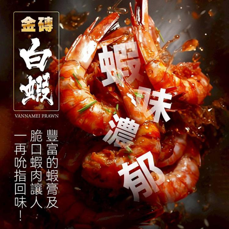 【賣魚的家】金磚白蝦
