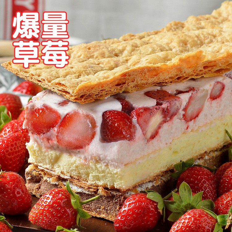 季節限定【拿破崙先生】拿破崙蛋糕★爆量草莓★(1入)