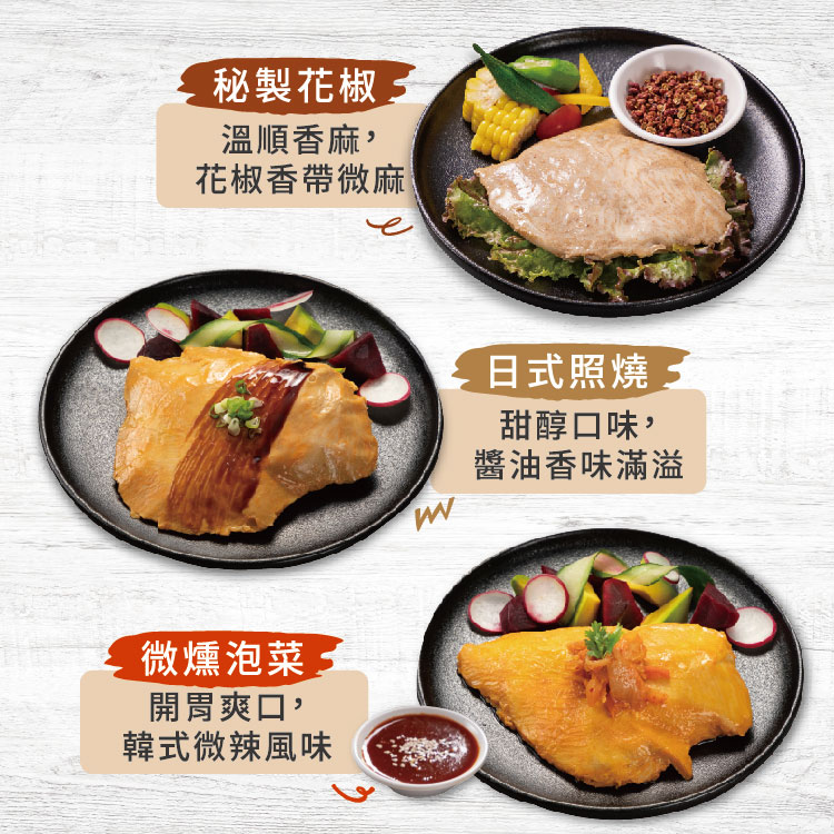 秘製花椒 3,溫順香麻,花椒香帶微麻,微燻泡菜 3,開胃爽口,韓式微辣風味,[ 日式照燒 1,甜醇口味,醬油香味滿溢。