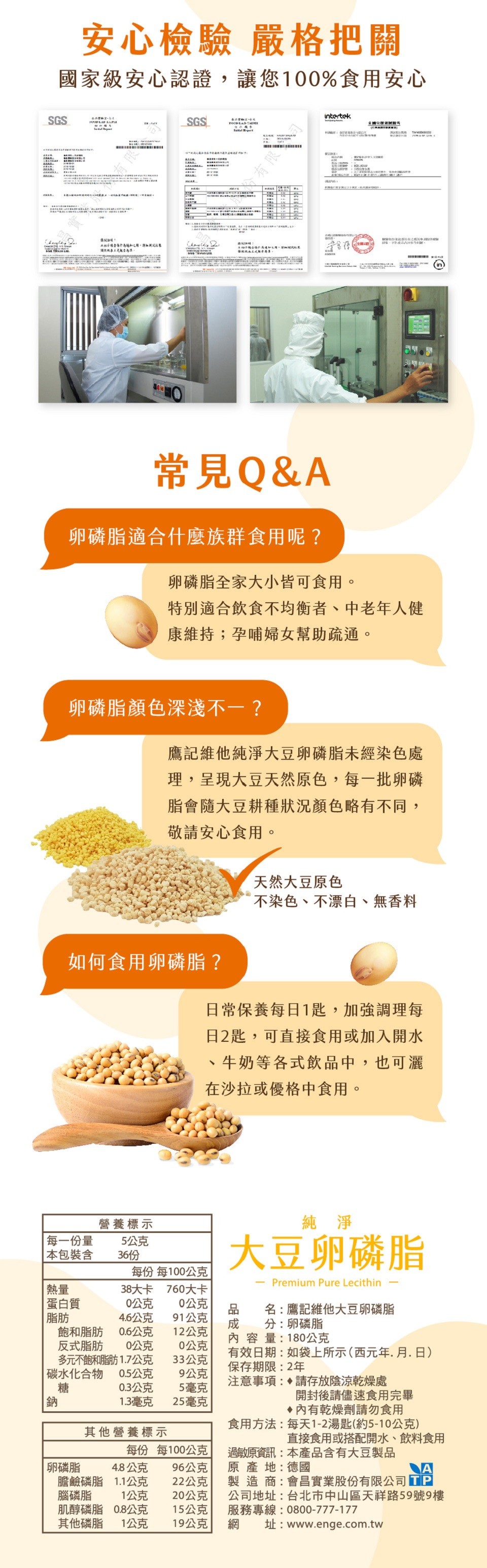 安心檢驗 嚴格把關,國家級安心認證,讓您100%食用安心,人 油t よ 7:ロL424,不 A 生。本手報由 為 。 来,二灣 券,常見Q&A,卵磷脂適合什麼族群食用 呢 ?卵磷脂全家大小皆可食用。特別適合飲食不均衡者、中老年人健,康維持;孕哺婦女幫