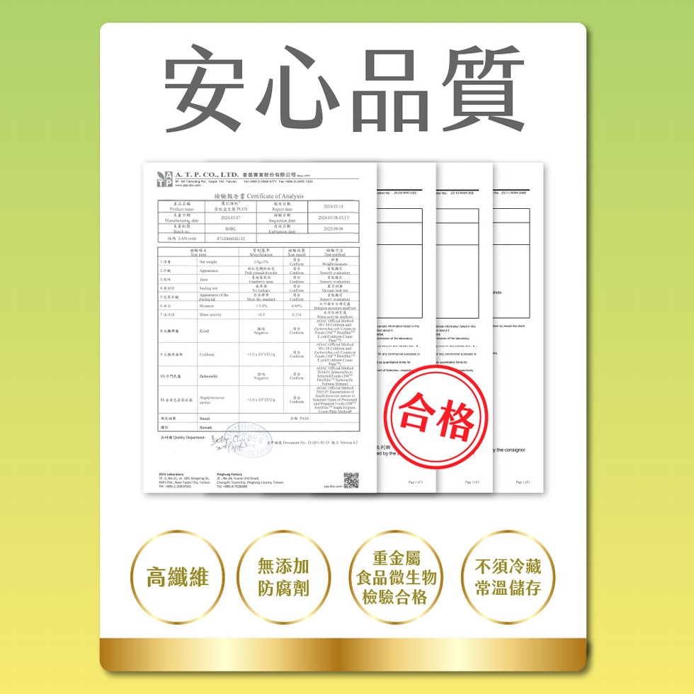 安心品質，店 A. T. P. CO., LTD,曾邑實業股份有限公司 . imm，檢驗報告書 Certificate of Analysis，張碼 EAN code，柳紅色難紅粉米，13.沙門氏菌，重金屬，無添加，不須冷藏，高纖維，【食品微生物，防