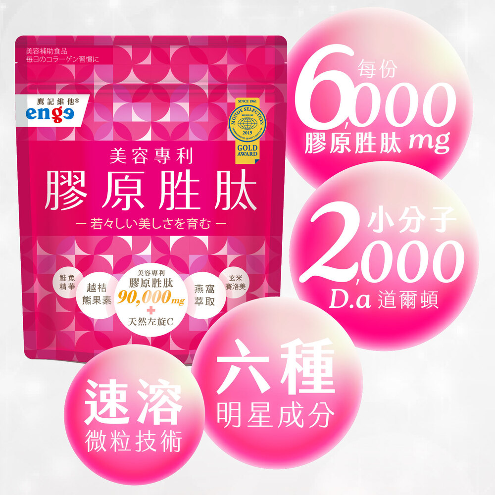 美容補助食品，毎日のコラーゲン習慣に，鷹記維他 ®，美容專利，膠原胜肽， 若々しい美しさを育む-美容專利，精華 越桔，膠原胜肽，熊果素 90,000mg) 萃取，燕窩 賽洛美，天然左旋C，膠原胜肽 mg，速溶 明星成分，微粒技術，D.a 道爾頓。