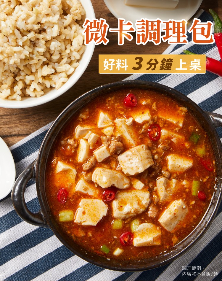 微卡調理包，好料3分鐘上桌，調理範例,內容物不含飯/麵。