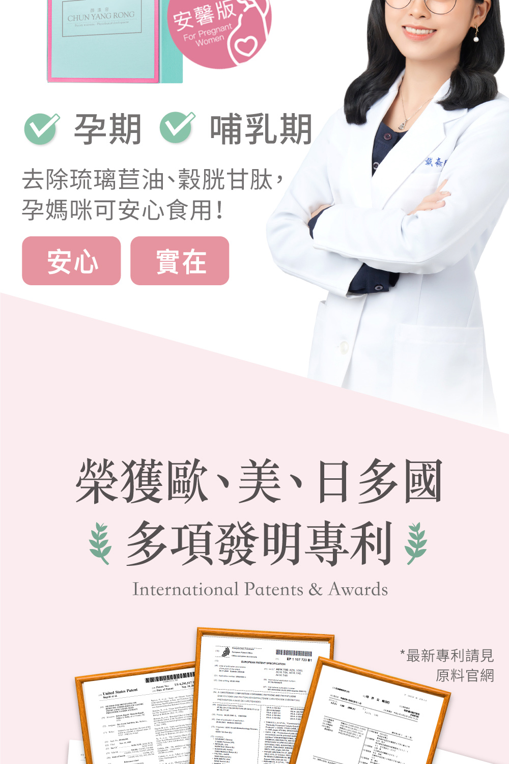 即淡容，安馨版，哺乳期，去除琉璃苣油、穀胱甘肽,孕媽咪可安心食用!榮獲歐、美、日多國，多項發明專利善，最新專利請見，原料官網。