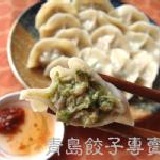 芹菜豬肉餃 特價：$250