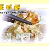 蔥抓餅/美味胡椒 10入裝 20cm大片 泡菜 蔥油餅 蔥抓餅 合購 免費 試吃 特價 促銷 討論 話題