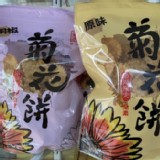 澎湖菊花餅