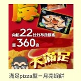 月亮蝦餅