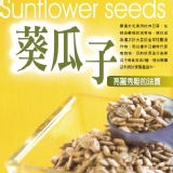 申一葵瓜子仁（熟）California Sunflower Seeds 特仕罐裝版：200g 特選美國加州葵花子仁焙製
