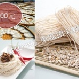 台南好評手作關廟(細)麵~手工日曬彈牙帶勁! 《團購美食》現慶網站開店↘買兩包關廟麵送實用插香座 特價：$100