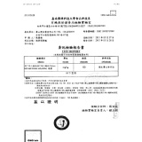 麵條檢驗報告