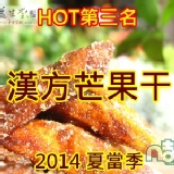 【凡吉力。益生堂蜜餞】漢方芒果干 ~~~~ 蜂蜜蜜炙+冰糖 ~~~ 熱銷排行第3名