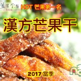 【益生堂。凡吉力】漢方芒果干 (大包裝) 滿滿全新手提大包裝